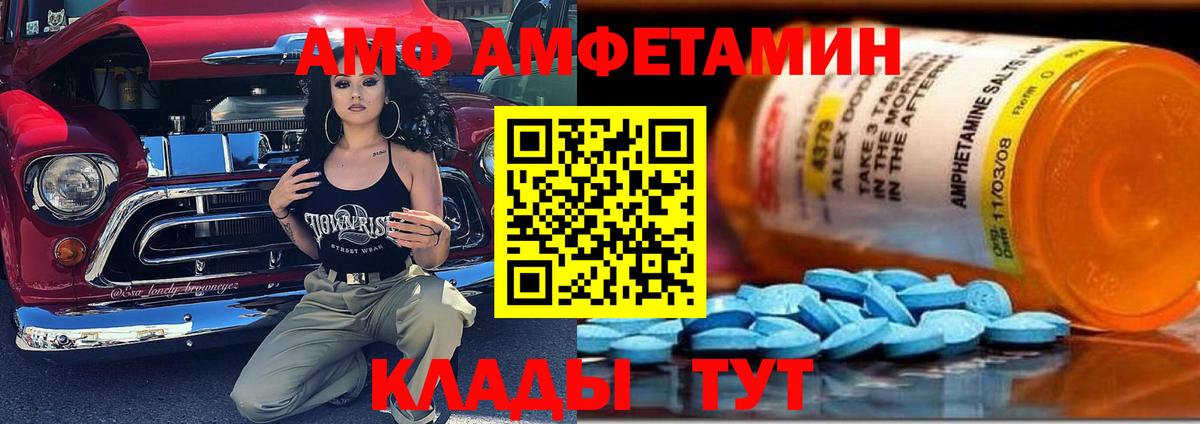 Амфетамин  АМФ  Жигулёвск  Вход с VPN  Амфетамин VHQ 