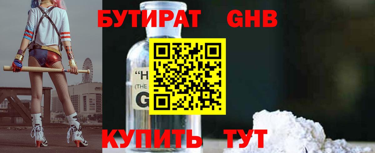 Бутират оксибутират  Вход с VPN  Жигулёвск 