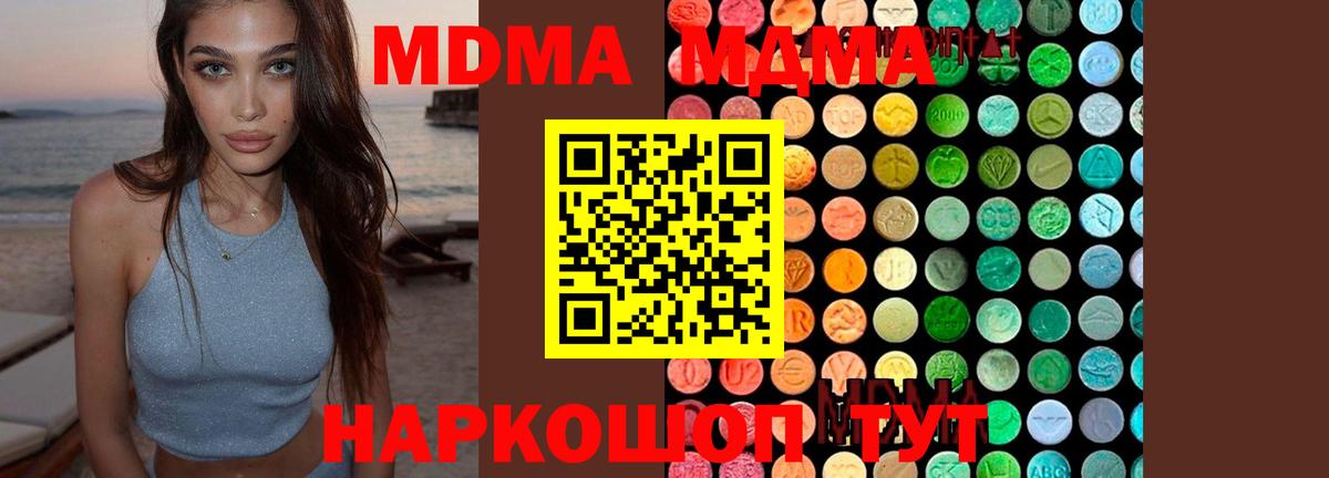 МДМА VHQ  Вход с VPN  МДМА молли  Жигулёвск 