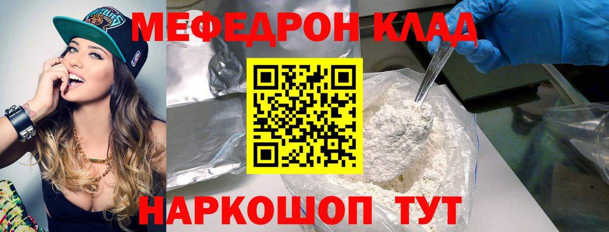 Меф 4 MMC  Вход с VPN  МЯУ-МЯУ  Меф mephedrone  Жигулёвск 