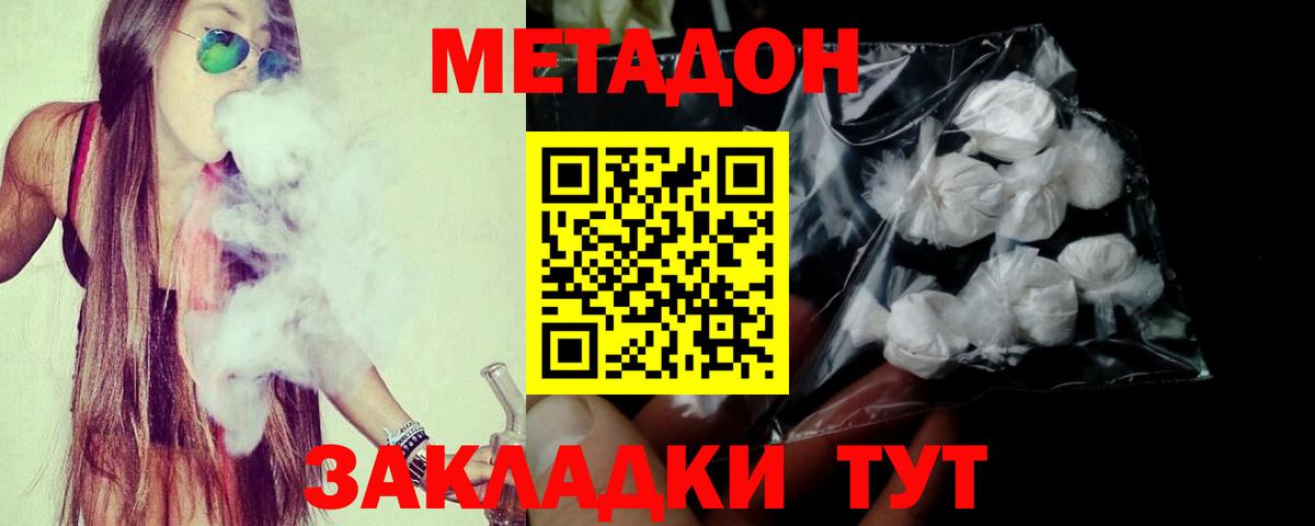 Метадон VHQ Жигулёвск