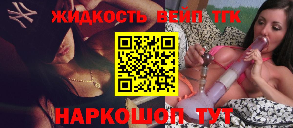 Дистиллят ТГК вейп Жигулёвск
